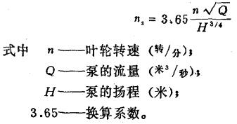 混流泵比轉(zhuǎn)數(shù)公式.jpg